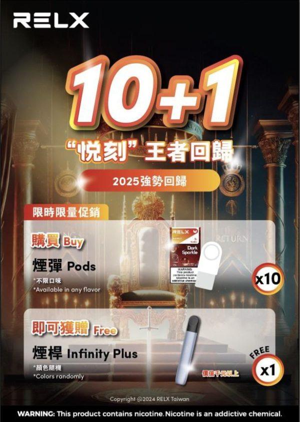 Relx,Relx電子煙,Relx主機,悅刻,Relx口味,Relx推薦,Relx煙彈,Relx悅刻,電子煙,加熱菸,菸彈,主機,加熱菸