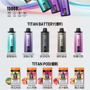 魅嗨MEHA💜泰坦TITAN15000口(買三贈一主機)