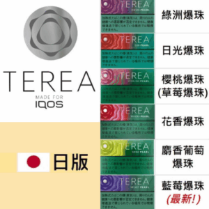 日本TEREA｜IQOS爆珠系列💥單盒販售